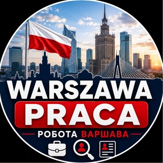 Telegram profile photo for 🇵🇱 Warszawa Praca | Робота Варшава