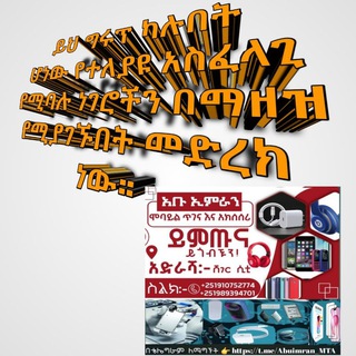 Telegram profile photo for አቡ ዒምራን online ግብይት