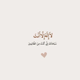 Telegram profile photo for ﴿ إِنَّ اللَّهَ مَعَنا ﴾