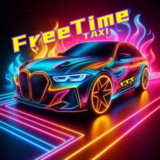 Telegram profile photo for ТАКСИ💥FreeTime💥