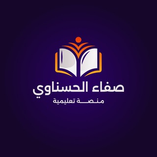 Telegram profile photo for الاستاذ صفاء الحسناوي📚