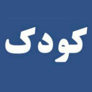 Telegram profile photo for مشاورفا_کودک