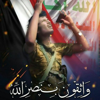 Telegram profile photo for وٲثـــقــــون بــنــــصـــــر اللـــه✌