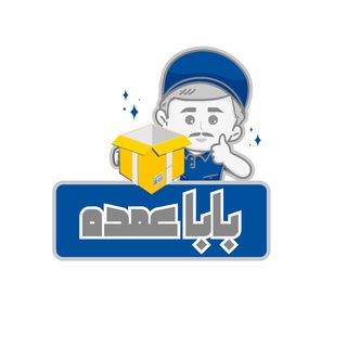 Telegram profile photo for عمده فروشی لوازم خانه و آشپزخانه | باباعمده