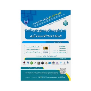 Telegram profile photo for اولین همایش ملی حسابداری مالی مدیریت و اقتصاد