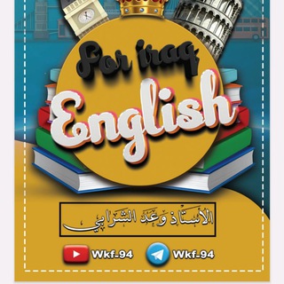 Telegram profile photo for القناة الاساسية - الاستاذ وعد الشرابي