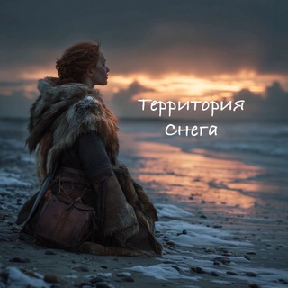 Telegram profile photo for территория снега