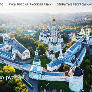 Telegram profile photo for Русь, Россия, русский язык на Атмосфере