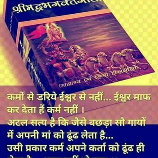 Telegram profile photo for श्रीमद् भागवत गीता Shrimad Bhagvat geeta.