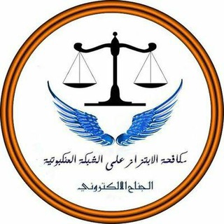 Telegram profile photo for إتحاد الإعلام الإلكتروني