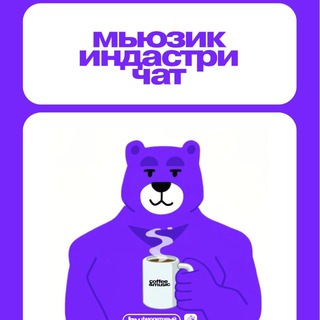 Telegram profile photo for МЬЮЗИК ИНДАСТРИ ЧАТ by GMI