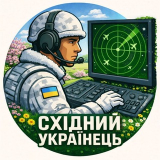 Telegram profile photo for Східний Українець✙∆ ️| Моніторинг
