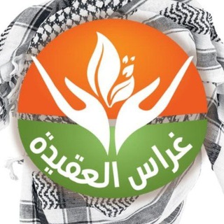 Telegram profile photo for أكاديمية غراس العقيدة