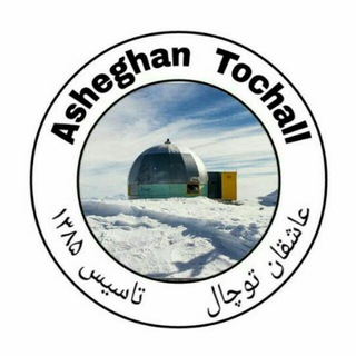 Telegram profile photo for عاشقان توچال