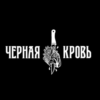 Telegram profile photo for Черная кровь. Ростов-на-Дону.тату.