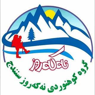 Telegram profile photo for گروه کوهنوردی”نهکهروز“