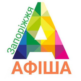 Telegram profile photo for АФІША Запоріжжя. Куди сходити?!