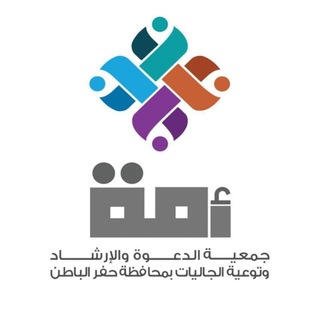 Telegram profile photo for (جمعية أمة) للدعوة والإرشاد