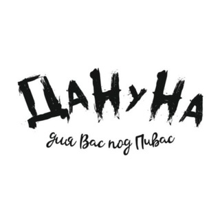 Telegram profile photo for ДаНуНа