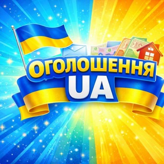 Telegram group profile photo for Дошка оголошень | Україна
