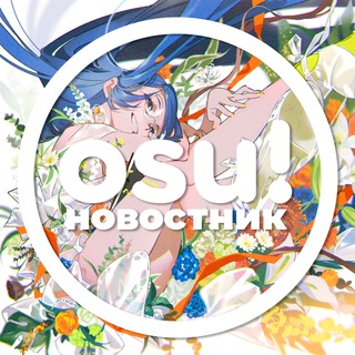 Telegram profile photo for осу!новостник