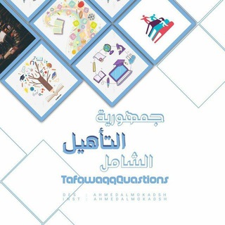 Telegram profile photo for جمهورية التاهيل الشامل