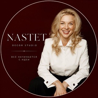 Telegram profile photo for NASTET STUDIO| Всё начинается с идеи