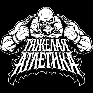 Telegram profile photo for ТЯЖЁЛАЯ АТЛЕТИКА
