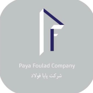 Telegram profile photo for شرکت پایا فولاد پردیس