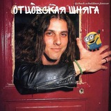 Telegram profile photo for отцовская шняга