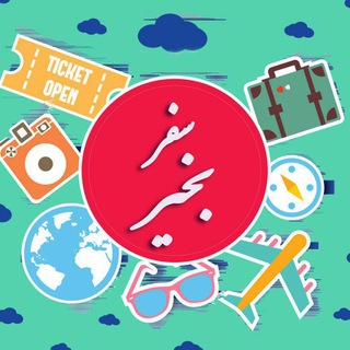 Telegram profile photo for Safarbekheir-سفربخیر