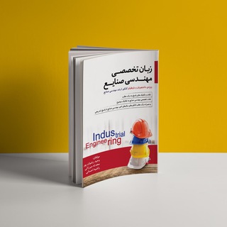 Telegram profile photo for زبان تخصصی مهندسی صنایع