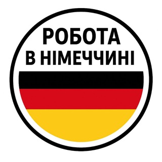 Telegram profile photo for Робота в Німеччині