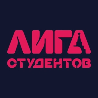 Telegram profile photo for Лига Студентов
