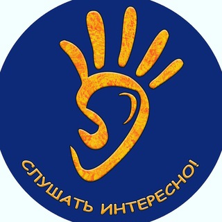 Telegram profile photo for Слушать интересно 🧏