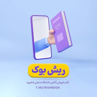 Telegram profile photo for ریش بوک📚