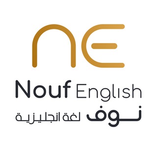 Telegram profile photo for ممارسة التحدث والكتابة مع أ/نوف لغة انجليزية 🗣