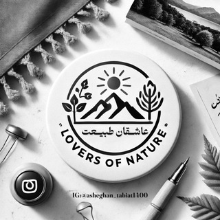 Telegram profile photo for عاشقان طبیعت