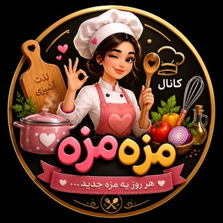 Telegram profile photo for مزه مزه