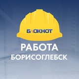 Telegram profile photo for Работа Борисоглебск