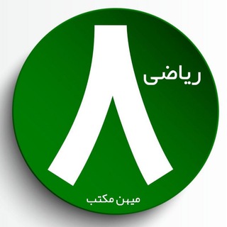 Telegram group profile photo for میهنمکتب هشتم