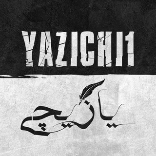 Telegram profile photo for Yazıçı-یازیچی