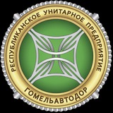 Telegram profile photo for РУП «Гомельавтодор»