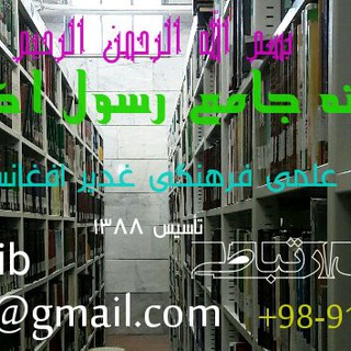 Telegram profile photo for کتابخانه جامع رسول اکرم(ص)