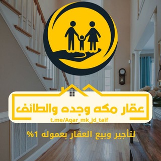 Telegram profile photo for عقار مكه وجده والطائف