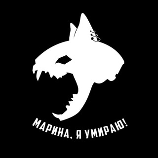Telegram profile photo for Марина, я умираю!