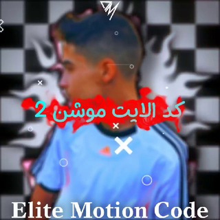 Telegram profile photo for ❈کدالایت موشن ❈②