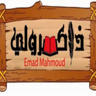 Telegram profile photo for ذاكرولى التعليمى ابتدائى - اعدادى - ثانوى -عربى - لغات