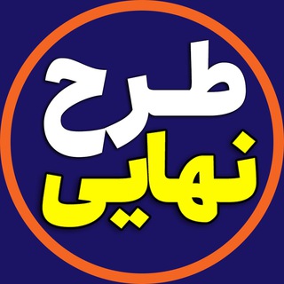 Telegram profile photo for پایاننامه کارشناسیمعماری