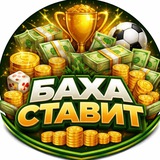 Telegram profile photo for Баха ставит
